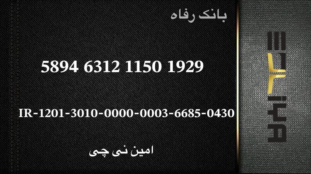 refah-card
